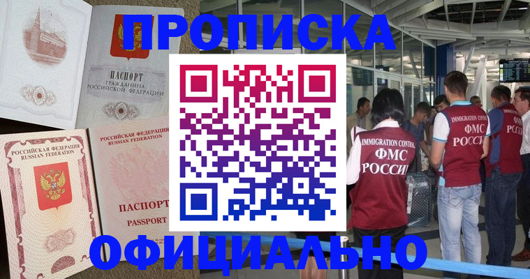 временная регистрация купить в Ненецком АО
